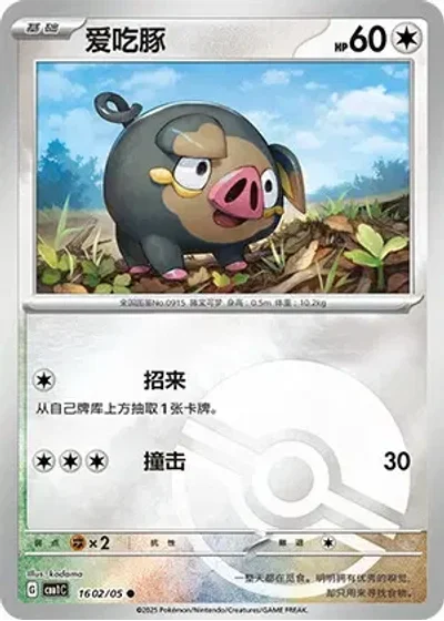 Lechonk