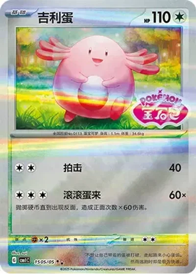 Chansey