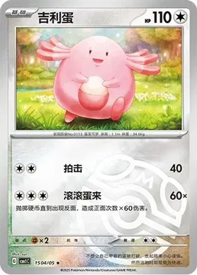 Chansey