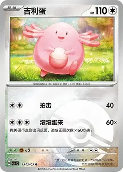 Chansey
