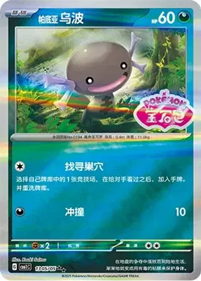 Paldean Wooper
