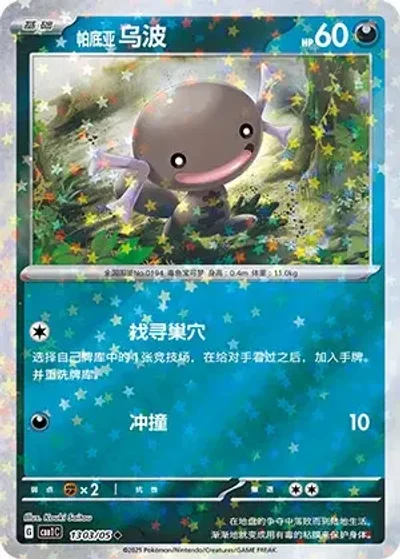 Paldean Wooper