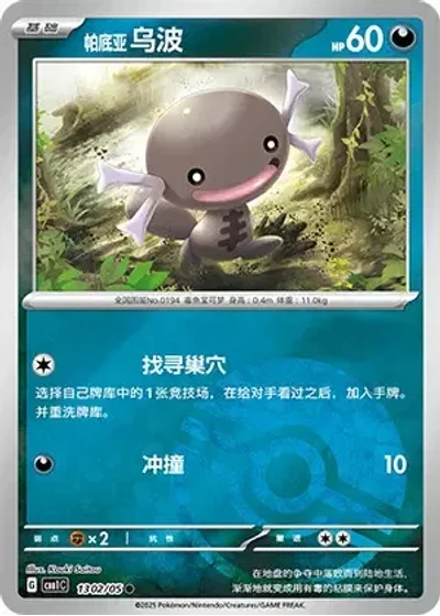 Paldean Wooper