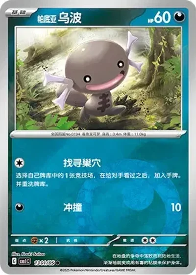 Paldean Wooper