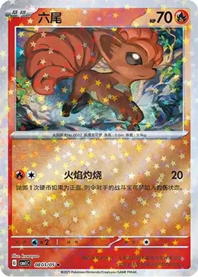 Vulpix