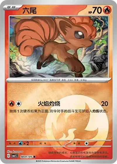Vulpix