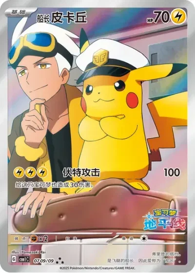Captain Pikachu