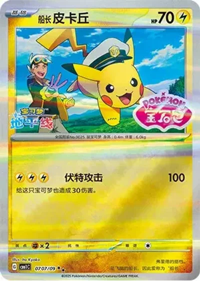 Captain Pikachu
