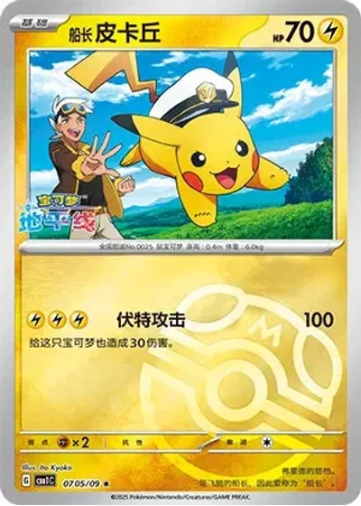 Captain Pikachu