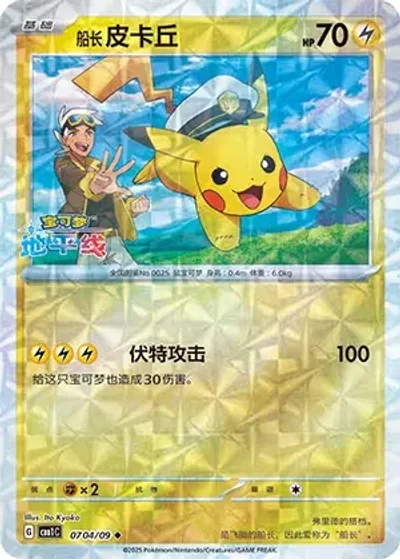 Captain Pikachu