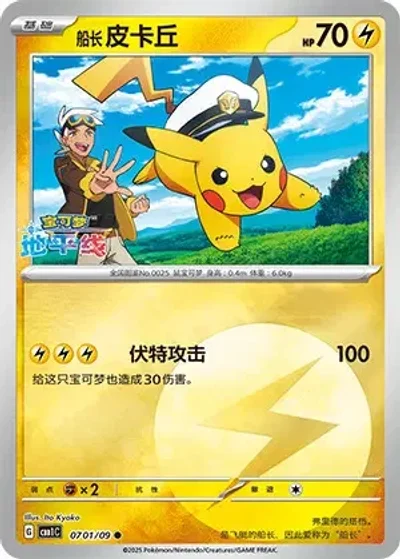 Captain Pikachu