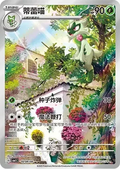 Floragato
