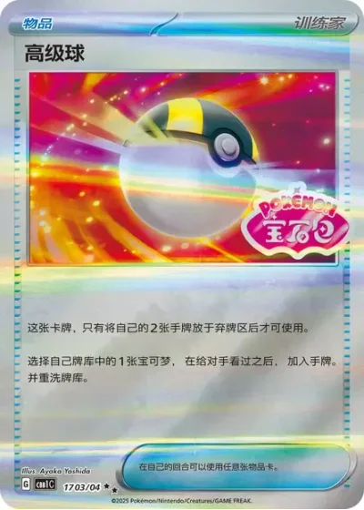 Ultra Ball