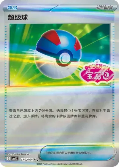 Great Ball