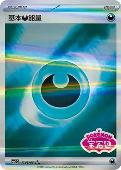 Darkness Energy