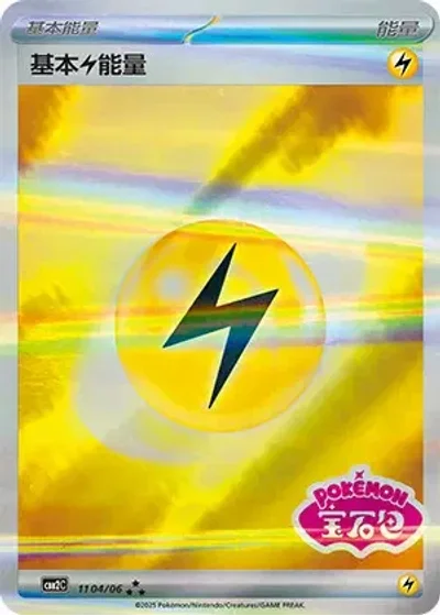 Lightning Energy