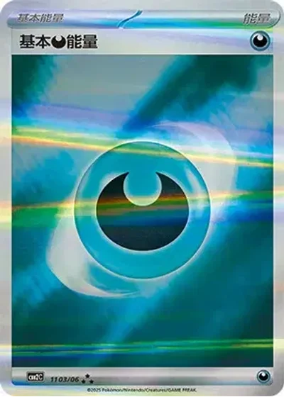 Darkness Energy