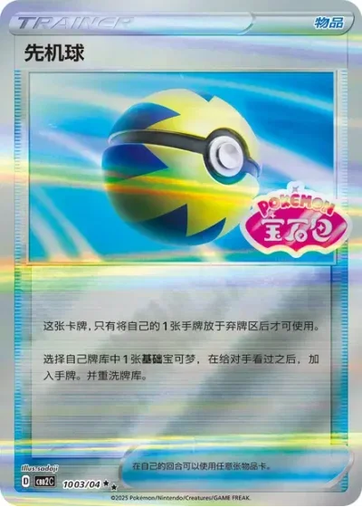 Quick Ball