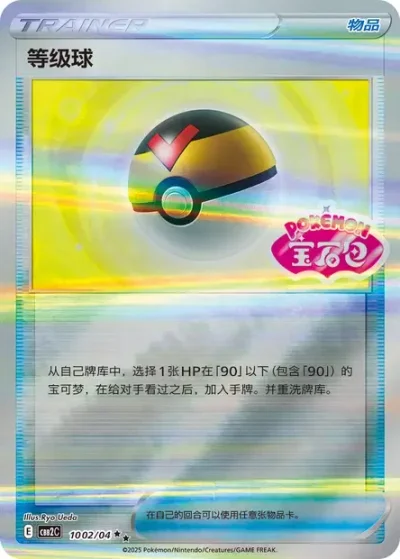 Level Ball