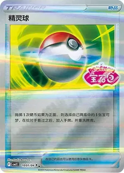 Poke Ball