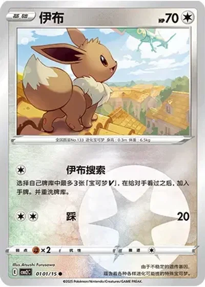 Eevee