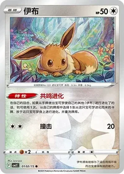 Eevee