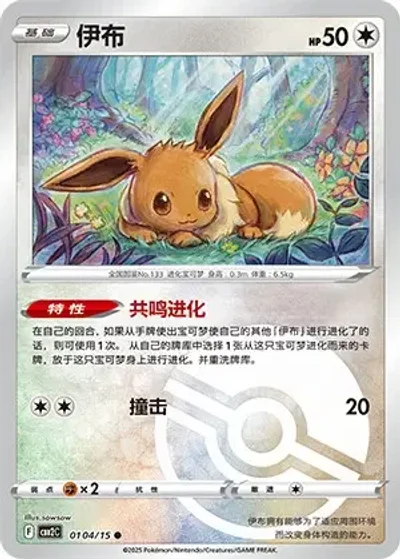 Eevee