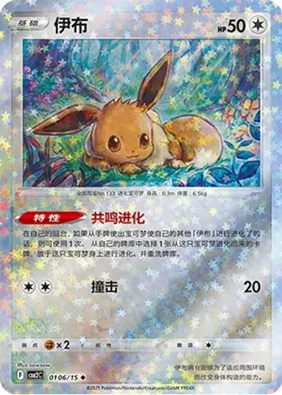 Eevee