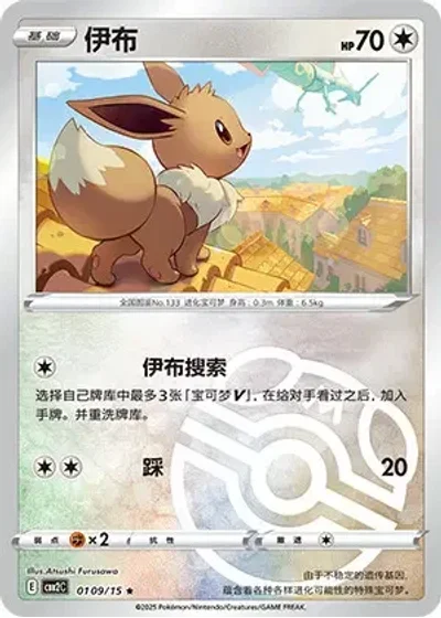 Eevee