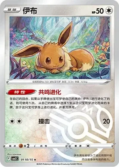 Eevee