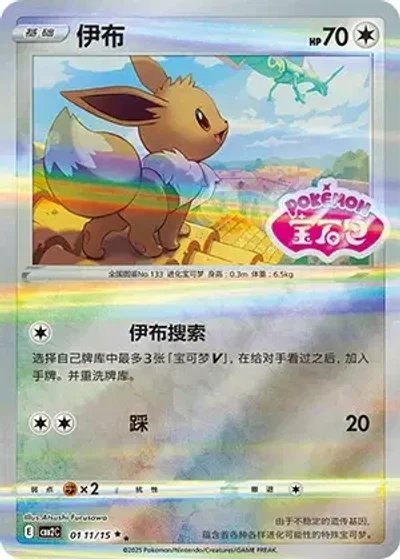 Eevee