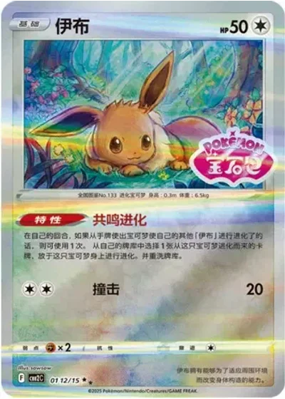 Eevee