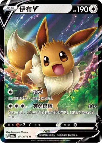 Eevee-V