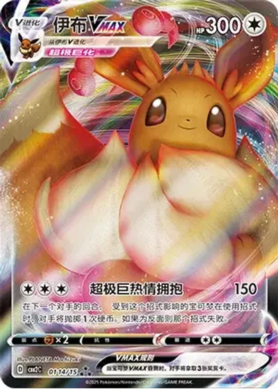 Eevee-VMAX