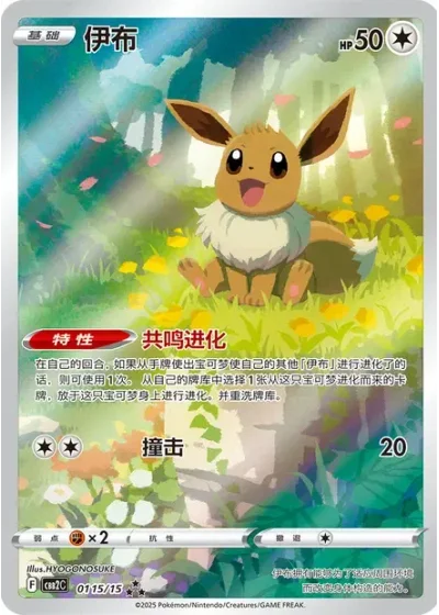 Eevee