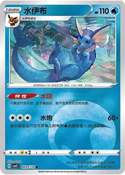 Vaporeon