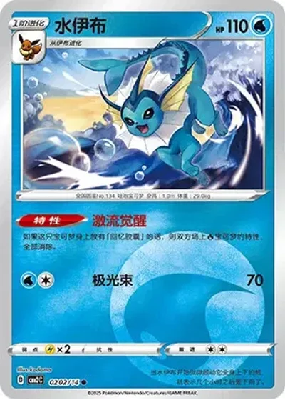 Vaporeon