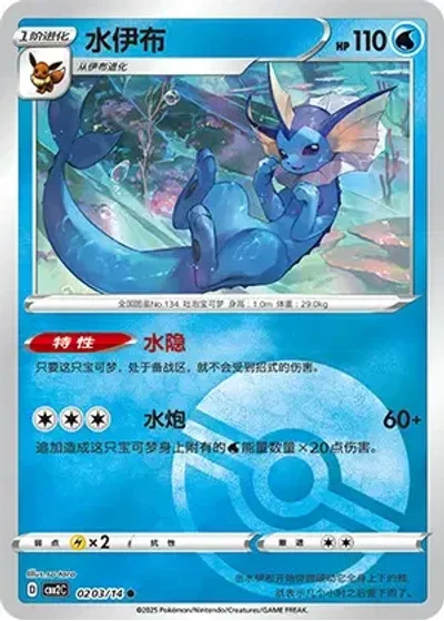 Vaporeon