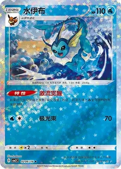 Vaporeon