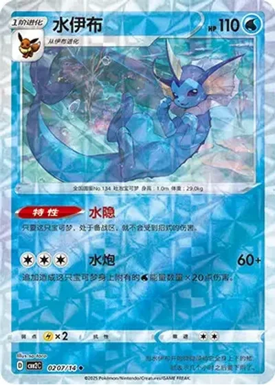 Vaporeon