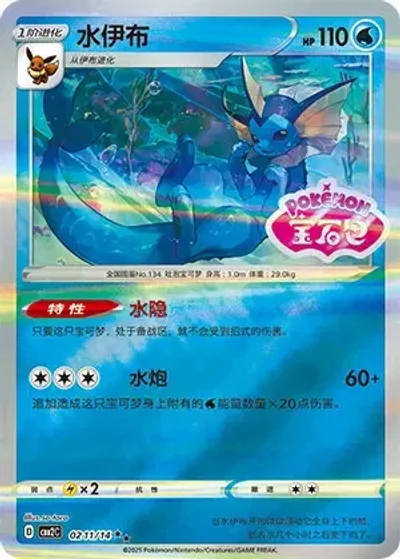 Vaporeon