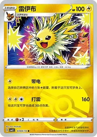 Jolteon