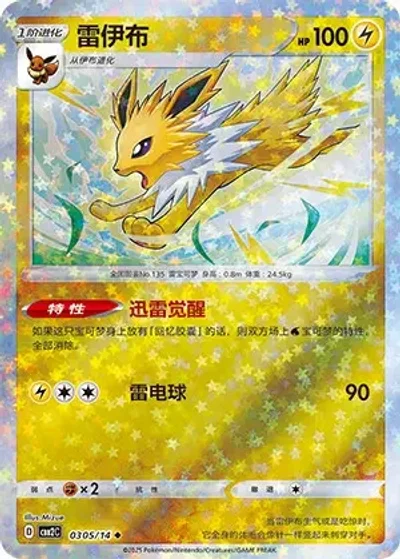 Jolteon