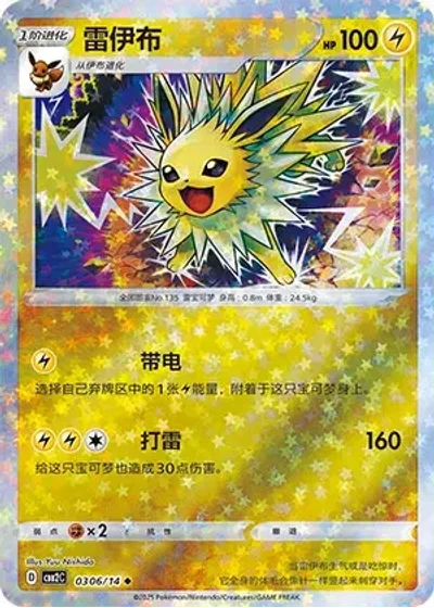 Jolteon