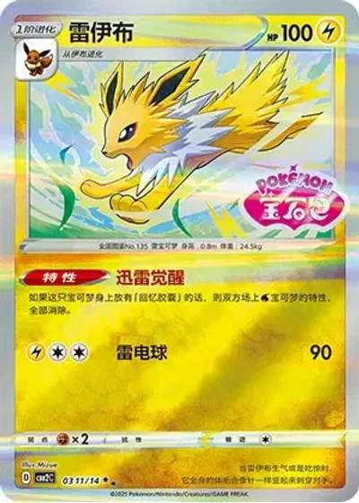 Jolteon