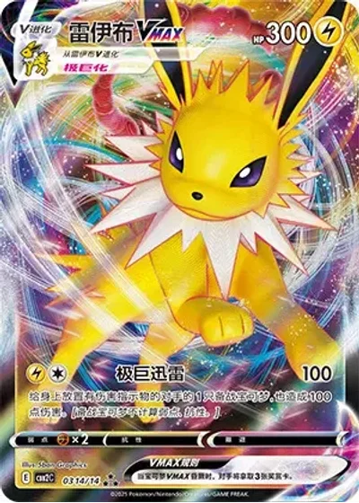 Jolteon-VMAX