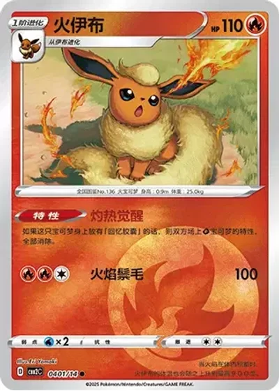 Flareon
