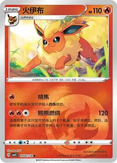 Flareon