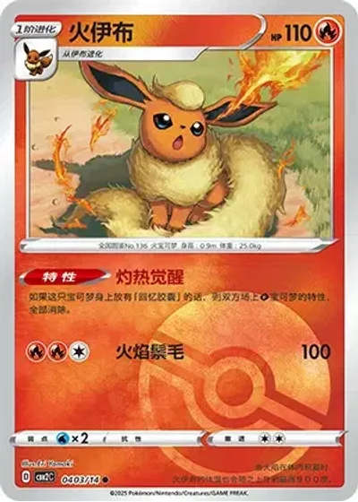 Flareon