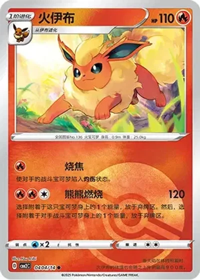 Flareon